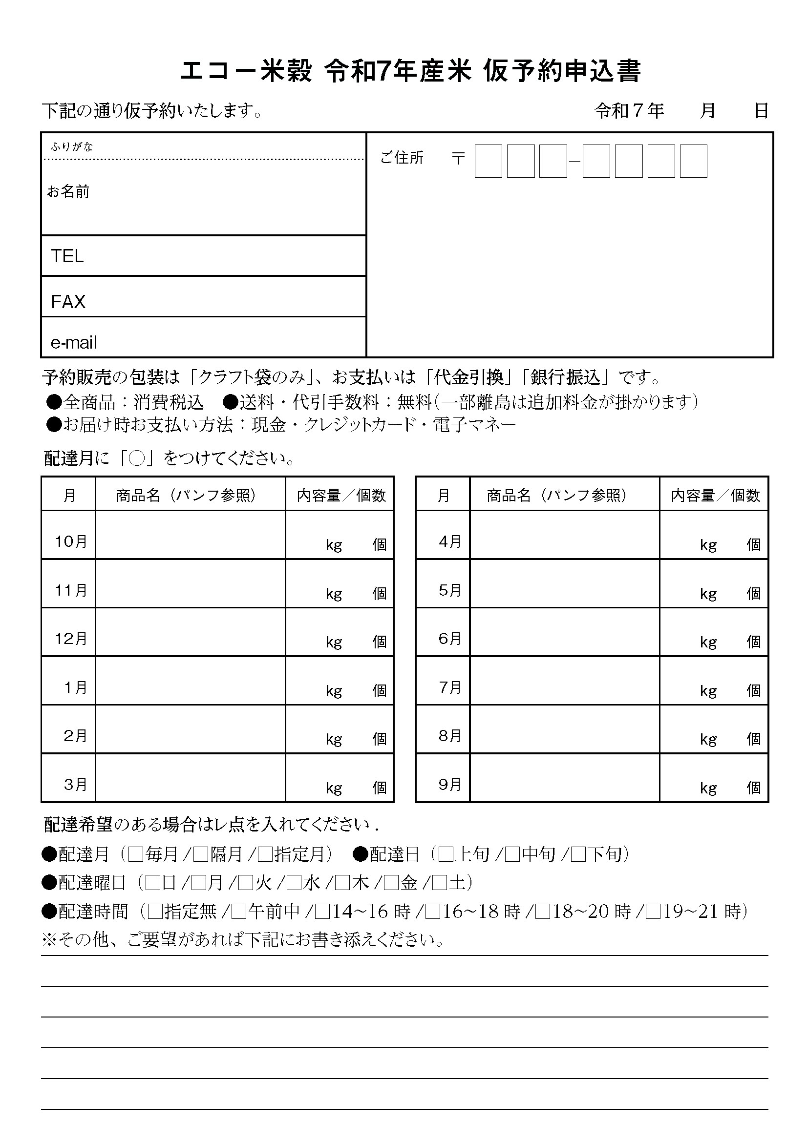 仮予約申込書