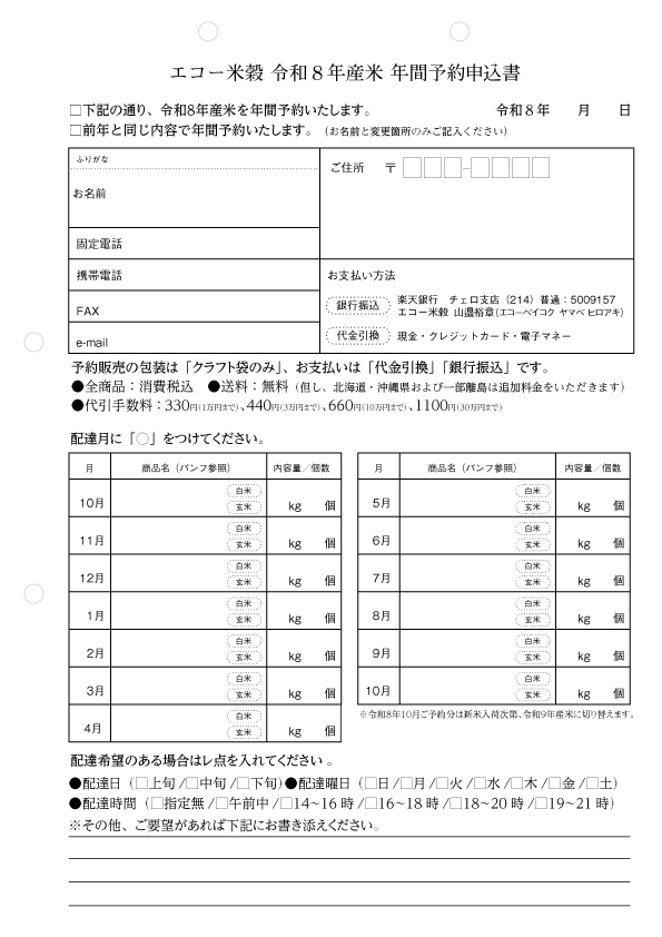 注文書