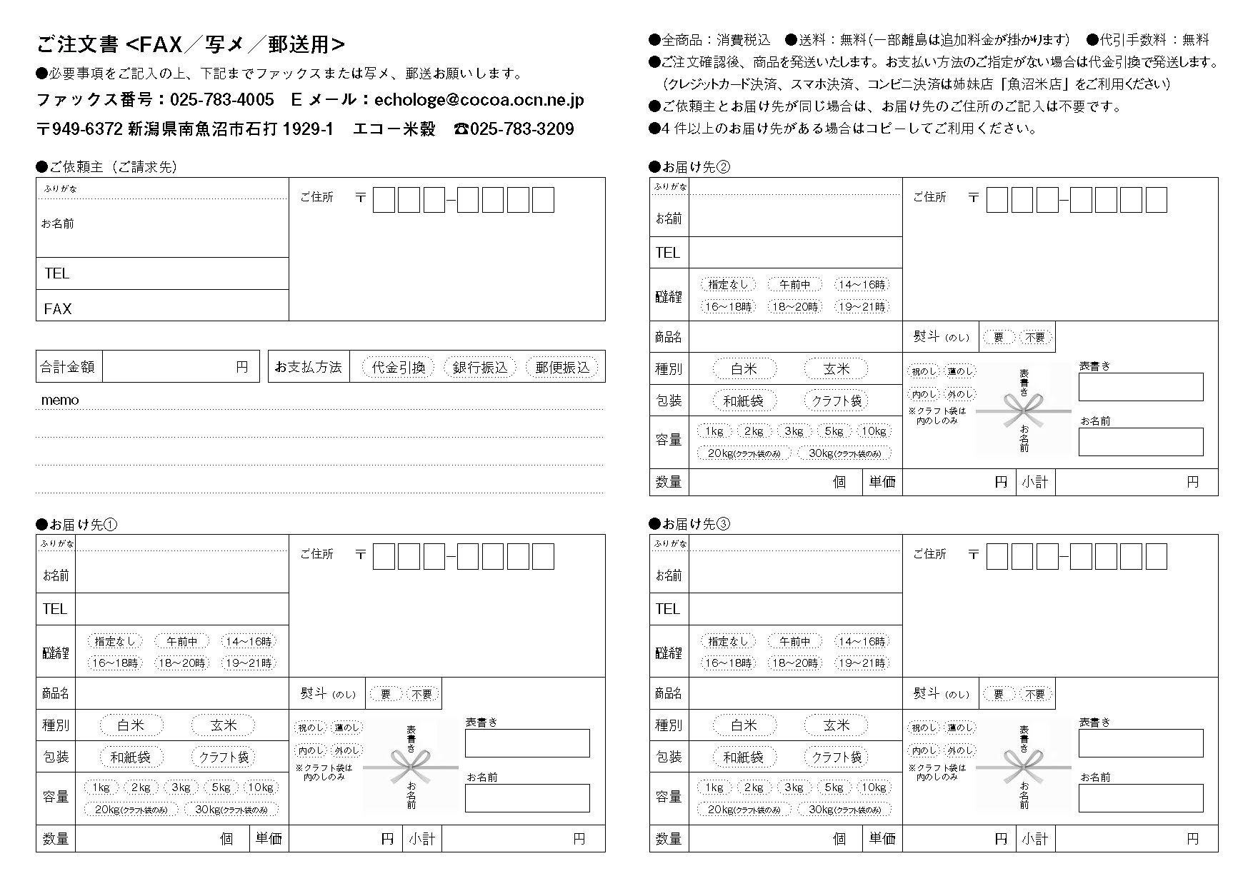 注文書