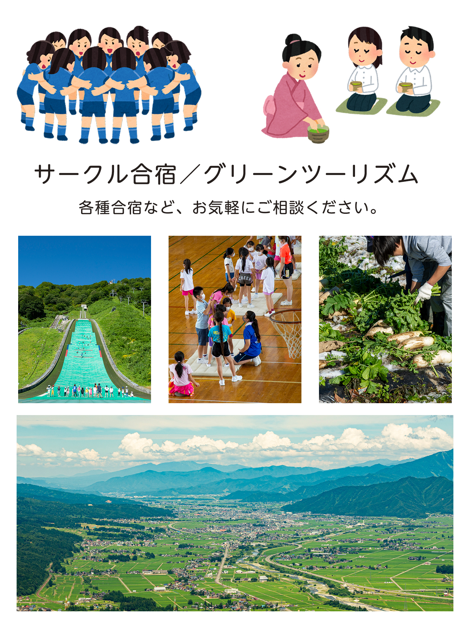 合宿